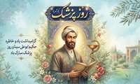  زادروز بوعلی‌سینا؛ نگاهی به نقش بی‌بدیل حکیم ایرانی در پیشرفت علوم پزشکی 